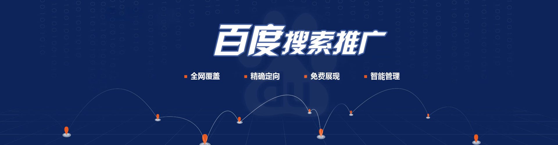 费县百度平台推广
